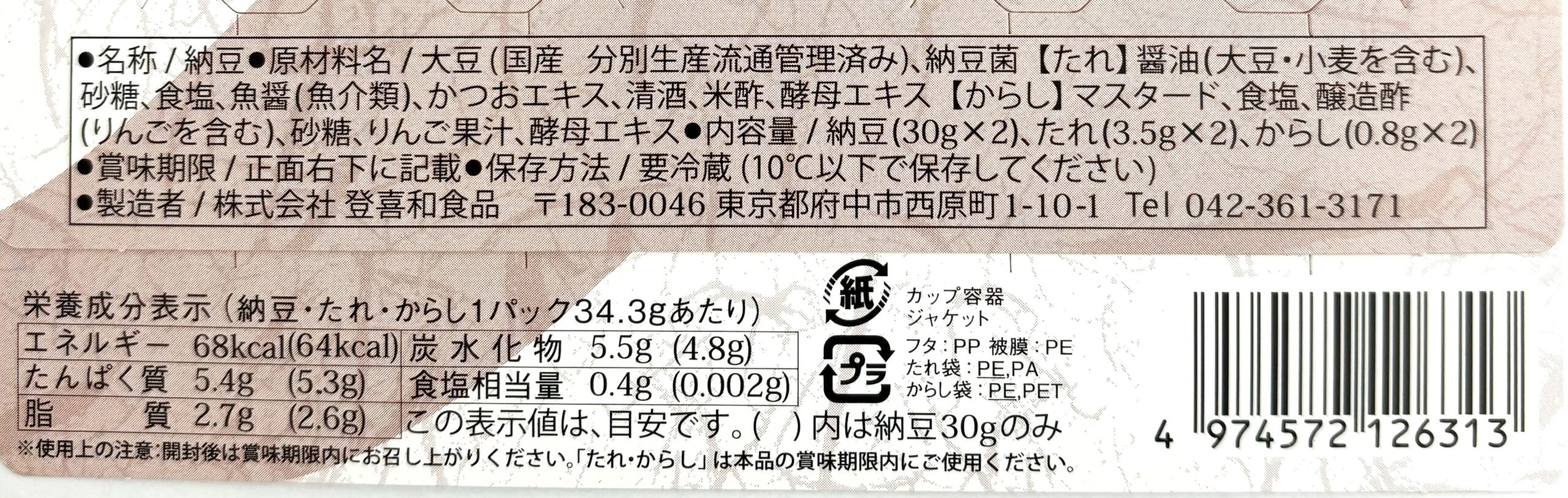 北海道100　登喜和カップ２Ｐ（小粒）4